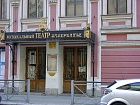 Театр «Зазеркалье», г. Санкт-Петербург – ГРЩ